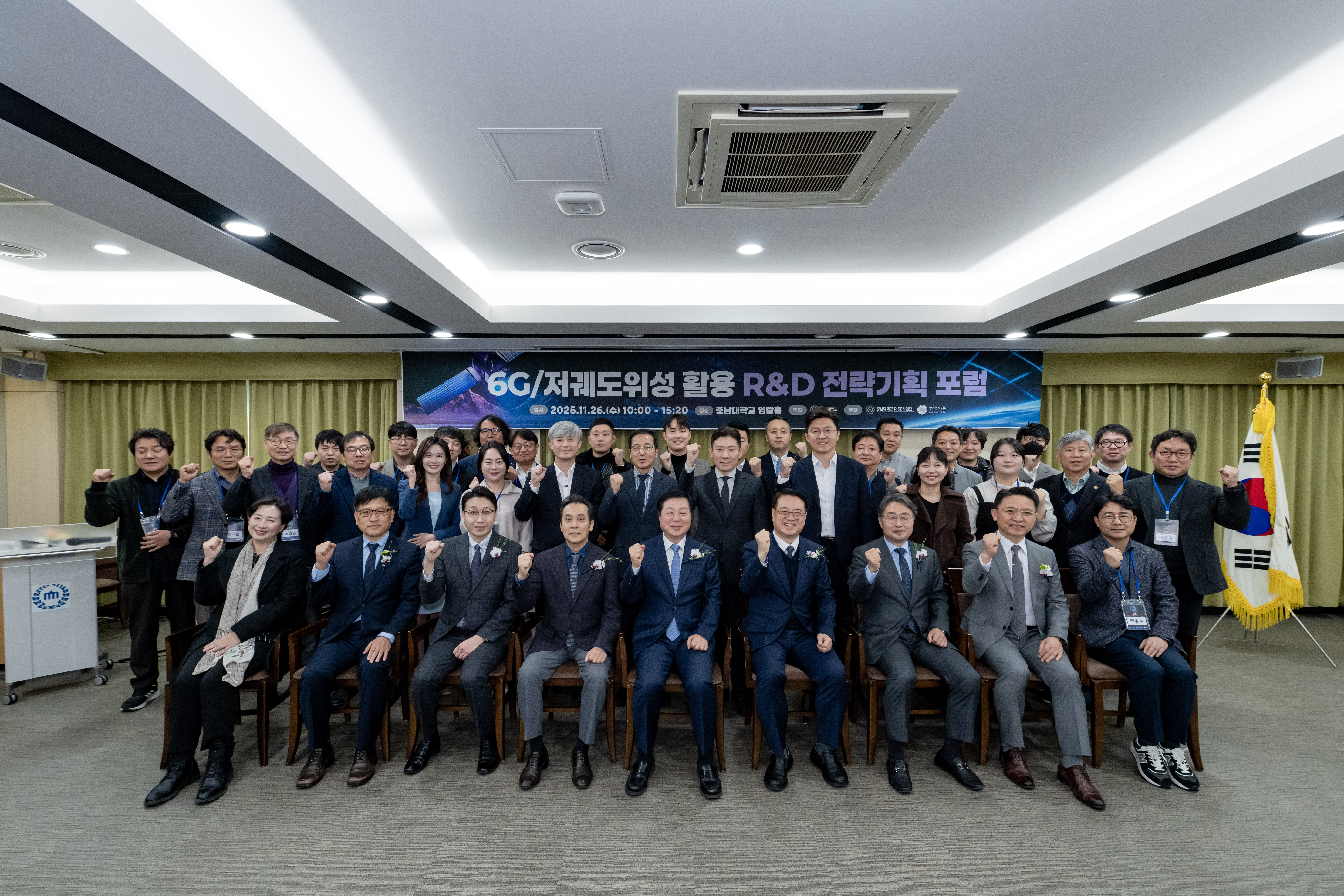 6G 및 저궤도위성 활용 연구개발 전략 과제 기획 포럼