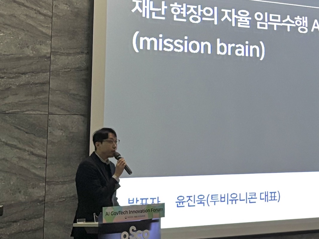 정부박람회 AI 혁신 포럼에서 재난 현장 AI 드론을 발표하는 윤진욱 대표